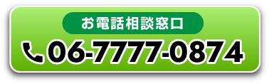 今すぐ電話